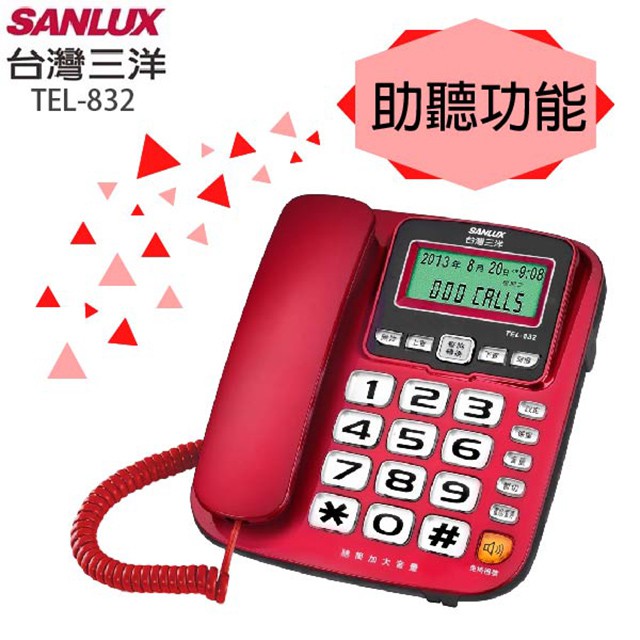 SANLUX 台灣三洋 助聽增音有線電話機 TEL-832, , large