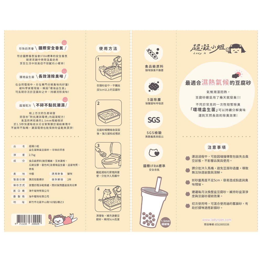 超凝小姐-益生菌除臭豆腐砂, , large