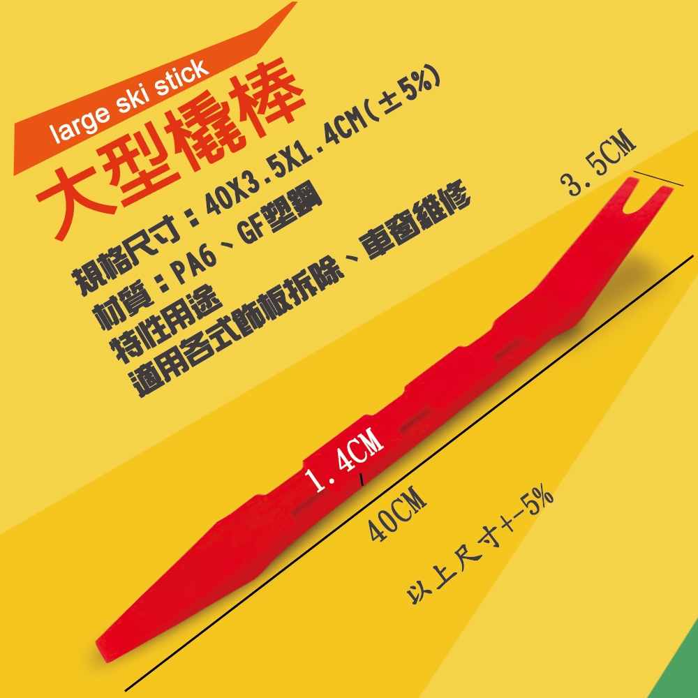 GS MALL 台灣製造 雙頭型手工具拆卸橇棒 隨機色 拆卸橇棒 塑膠件拆除 車用手工具 手工具 拆卸棒 拆卸板手, , large