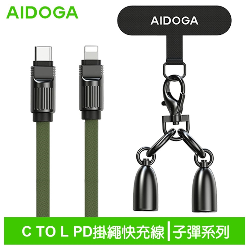 AIDOGA艾迪伽LQ DC407子彈系列Type-C to Lightning手機掛繩充電線傳輸線PD 36W 1.2M 軍綠, , large