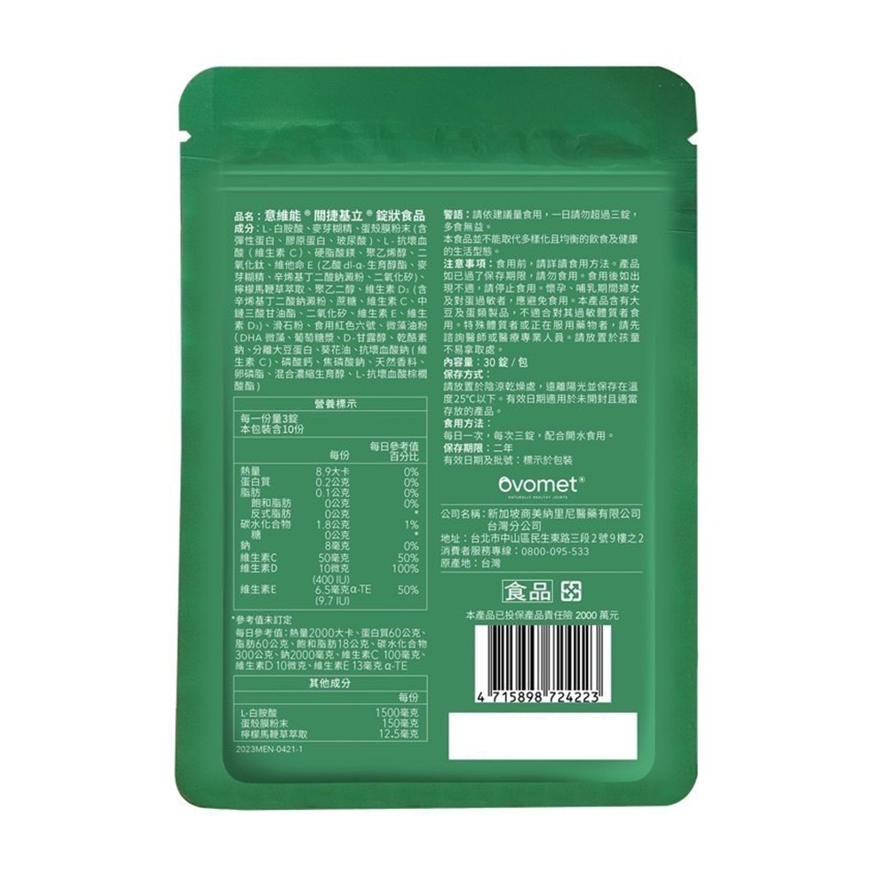 【Sustenium 意維能】關捷基立10天體驗包(30錠/包), , large