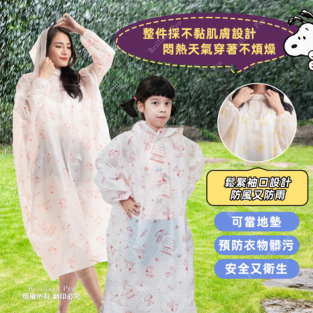 SNOOPY Children's Lightweight Raincoat Non-stick design Full Plate pattern is in a good mood, , large