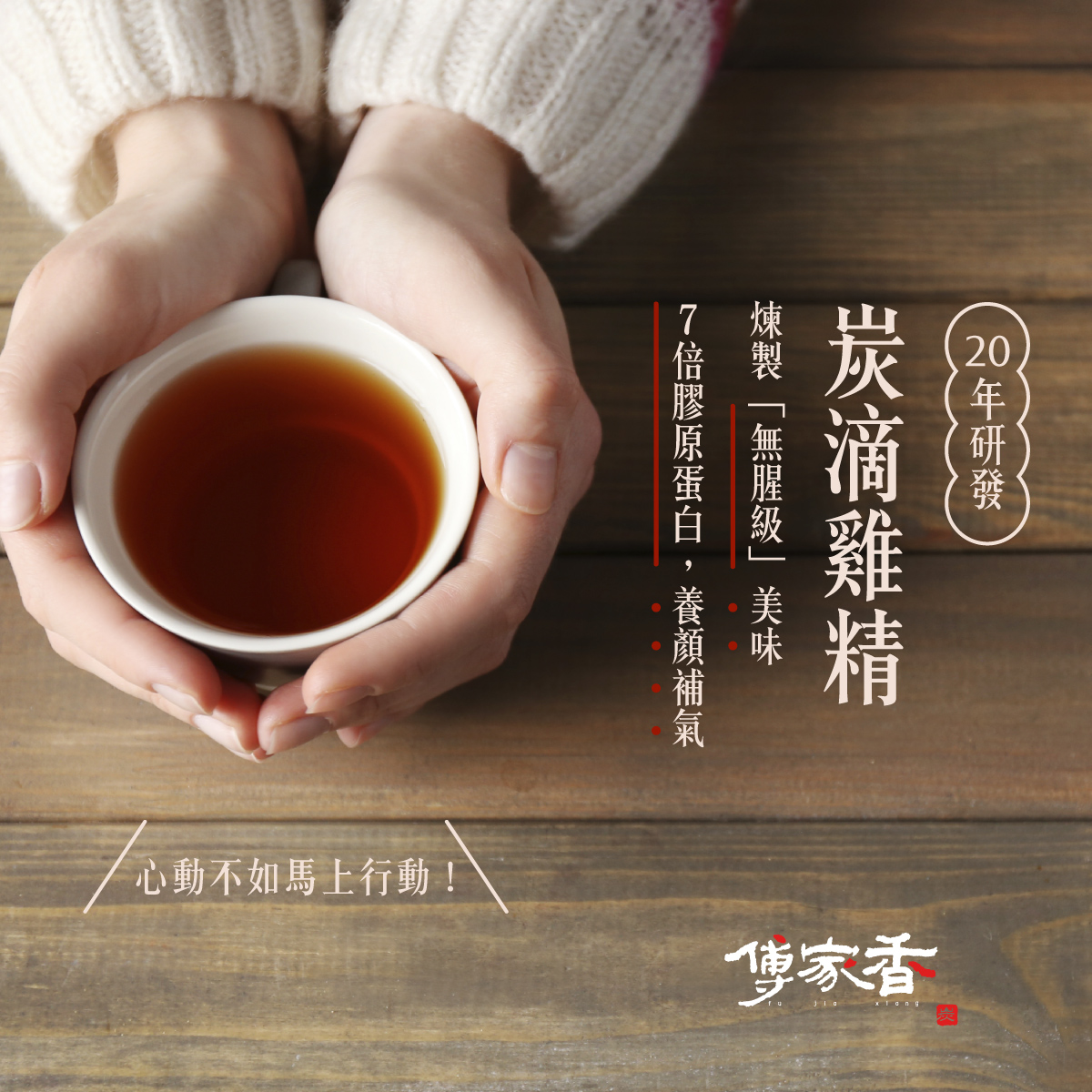 [傳家食品行]傅家香無添加滴雞精 60入組, , large