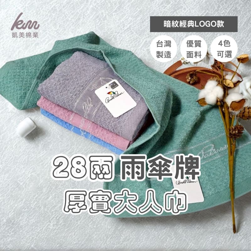 [凱美棉業] 12入組 隨機出色 MIT台灣製 28兩厚實雨傘牌 低調暗紋LOGO大人巾/毛巾 經典4色款, , large