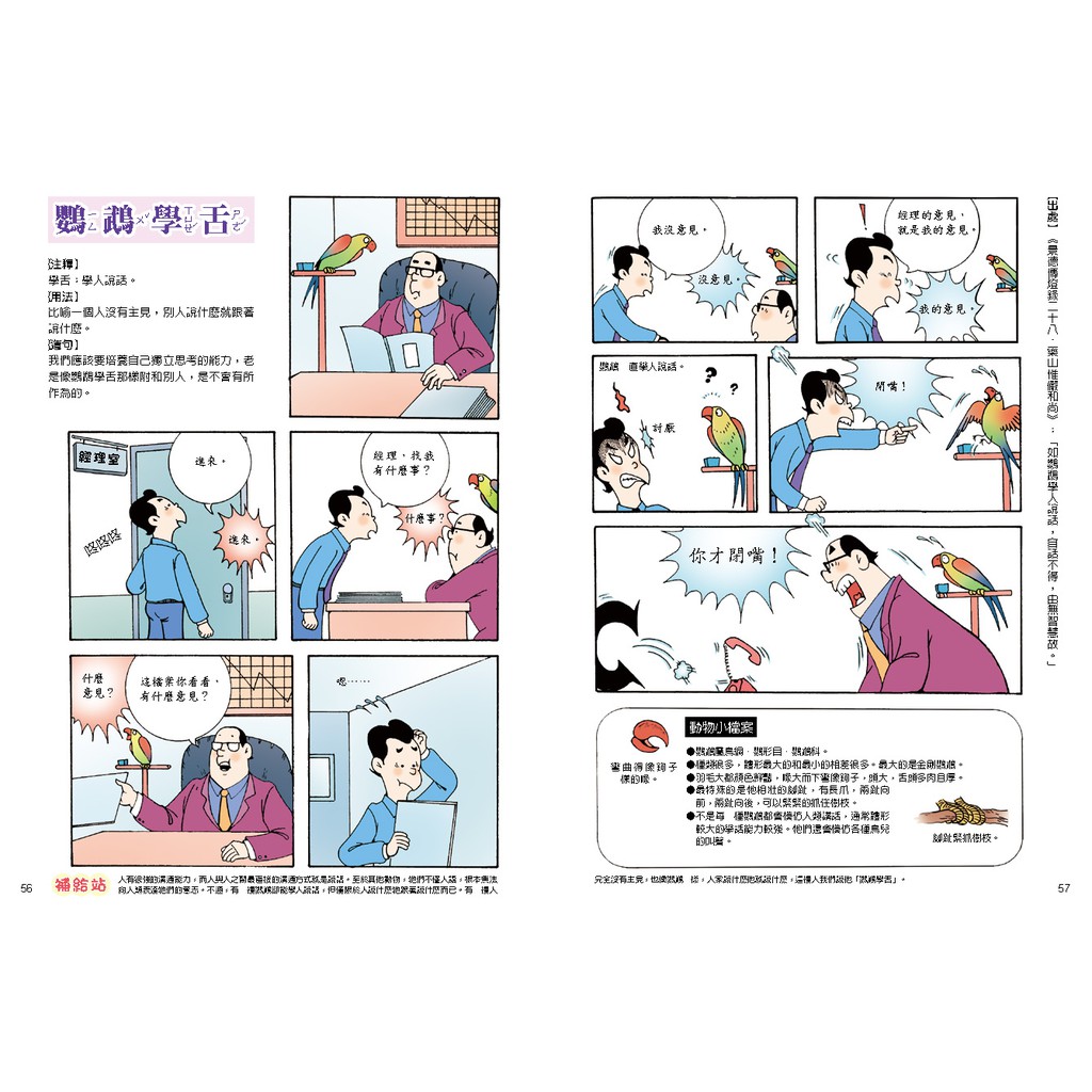 Comic Books of Idioms, , large