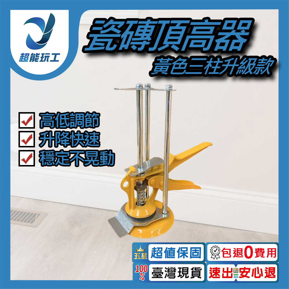 瓷磚頂高器-黃色三柱升級款, , large