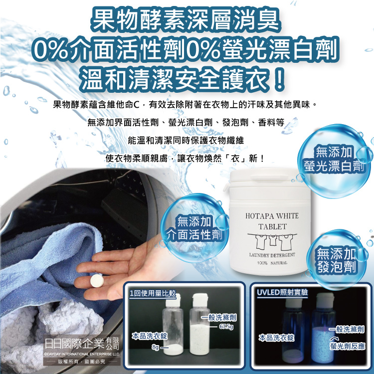 HOTAPA WHITE TABLET CLOTHING DETERGENT 2g 40, , large