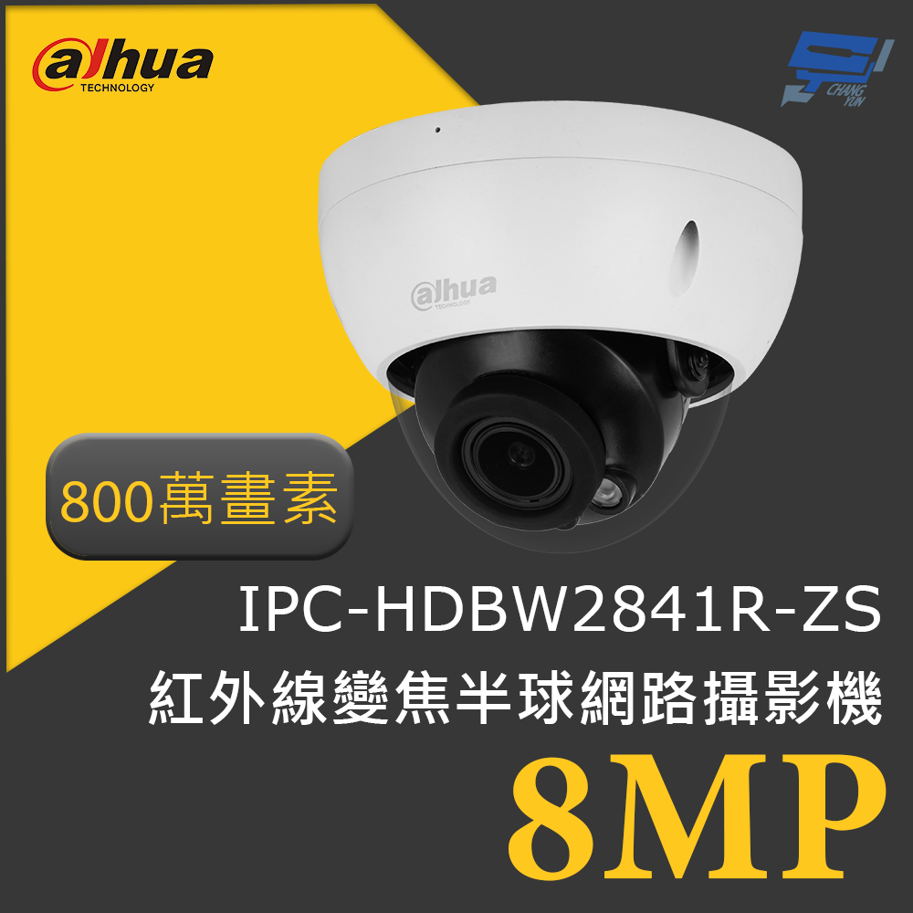 昌運監視器 大華 DH-IPC-HDBW2841R-ZS 800萬畫素 8MP紅外線變焦半球網路攝影機 紅外線40公尺, , large