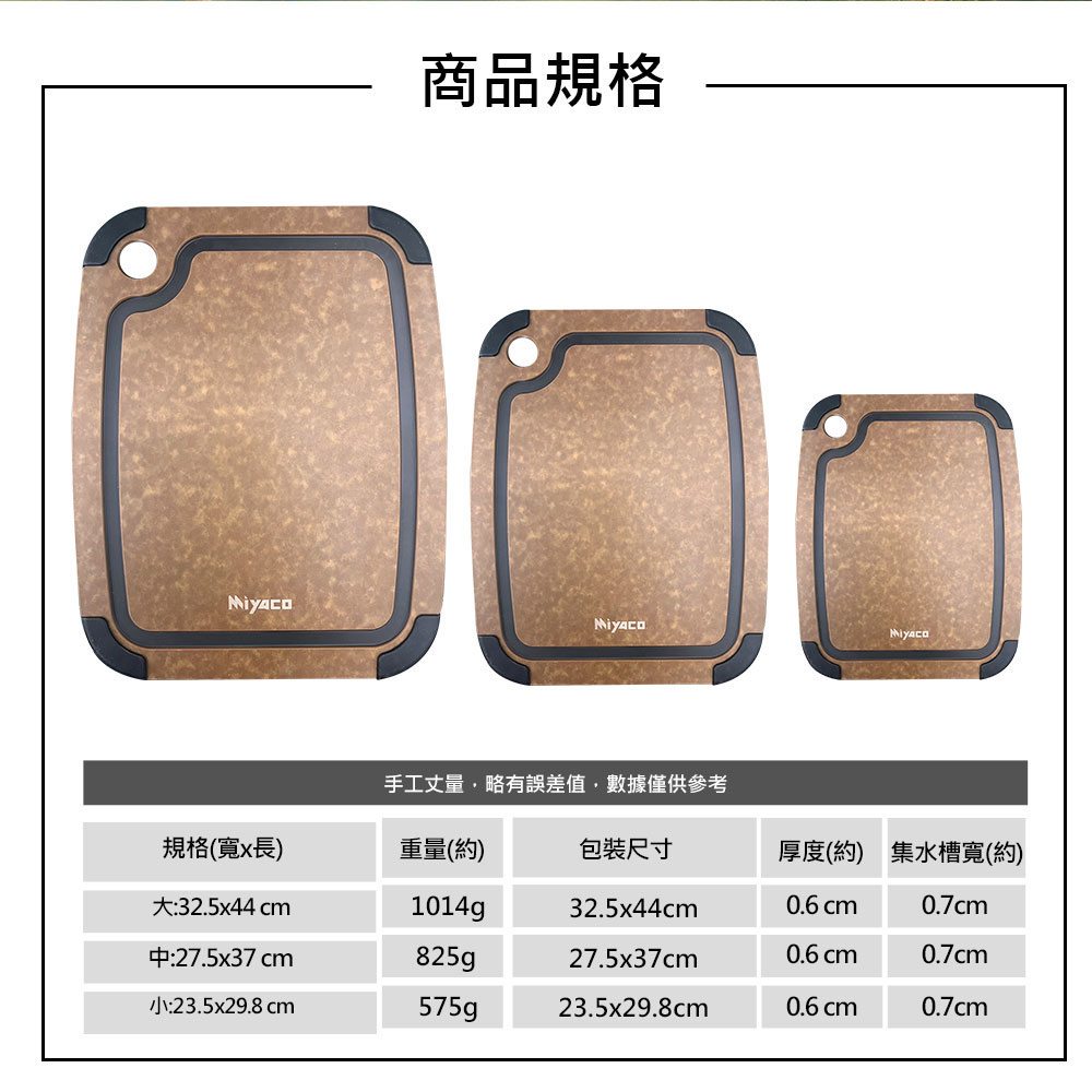 Miyaco 米雅可 品味高密度木纖維止滑砧板切菜板止滑砧板水果砧板 小-Leidea樂德兒, , large