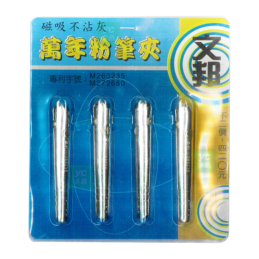 【文邦】 磁吸不沾灰 萬年粉筆夾 4入 /組, , large