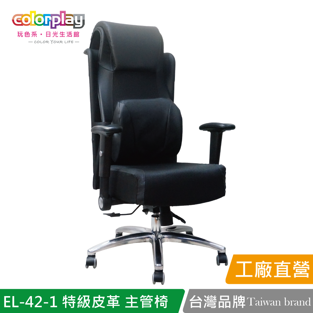 【Color Play日光生活館】EL-42-1 乳膠獨立筒耐久坐主管椅 辦公椅 會議椅, 黑色, large