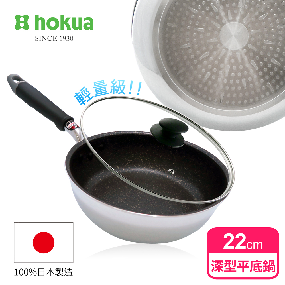 【日本北陸hokua】日本製大金IH輕量級不沾深型平底鍋22cm(含蓋)不挑爐具/可用金屬鏟, , large