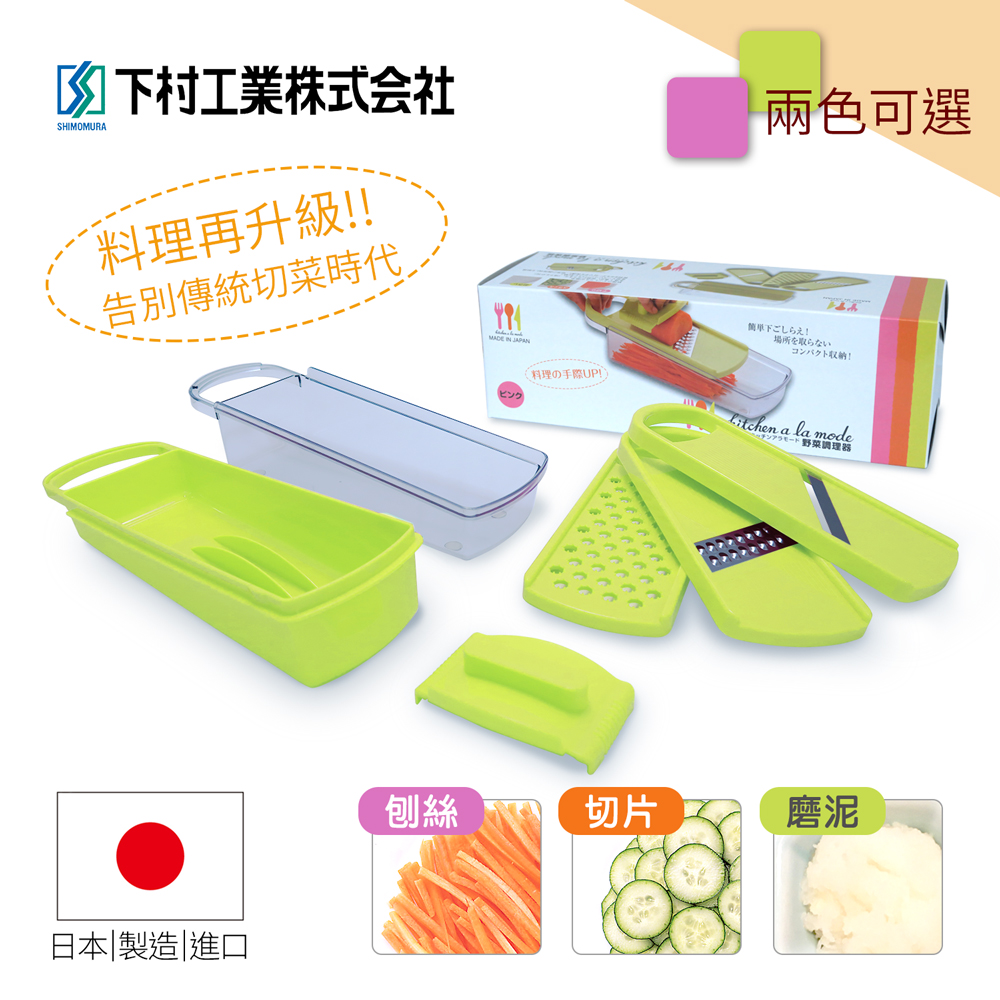 【Shimomura】Japan-made 3 in 1 Food and Vegetable Slicer 5-pc set KAY-01 GREEN