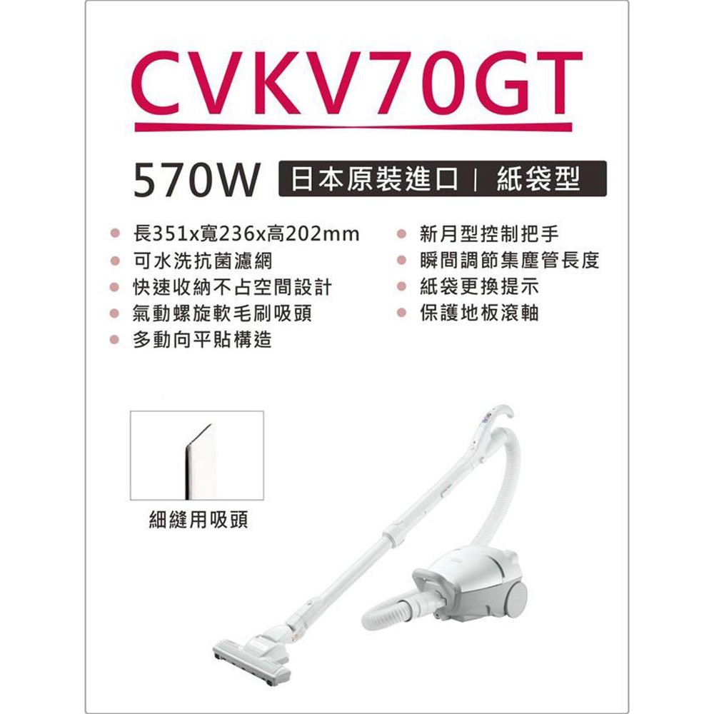 HITACHI 日立 日本原裝進口紙袋型吸塵器 CVKV70GT, , large