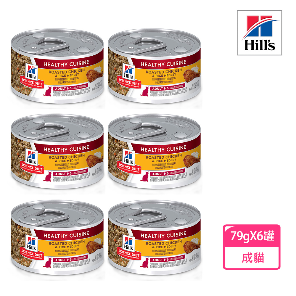 【Hills 希爾思】成貓香烤雞肉燴米飯健康美饌主食罐 香烤雞肉 79gX6罐/盒(10445), , large
