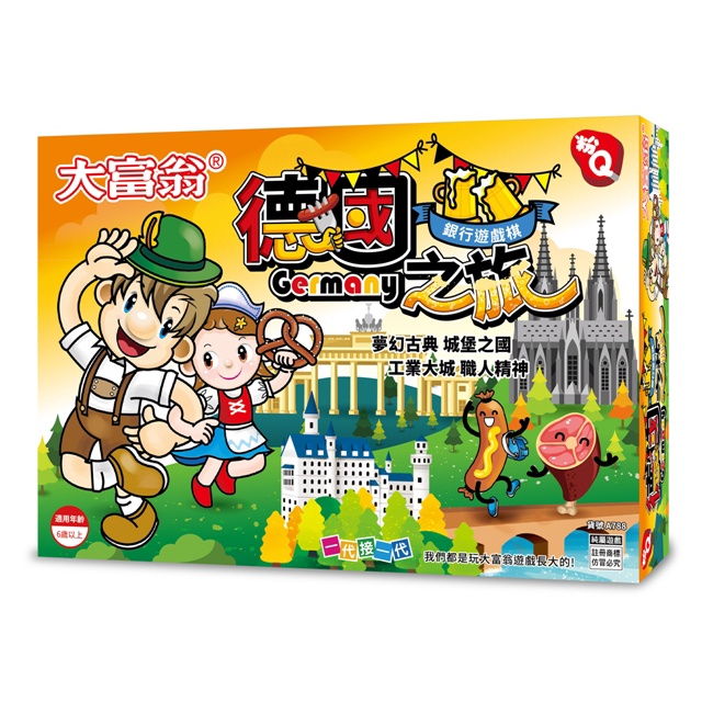 大富翁 粉Q 德國之旅(A788)