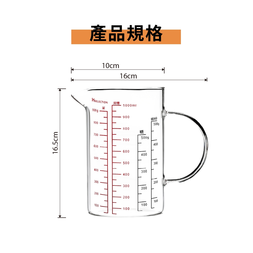 刻度玻璃量杯 透明量杯 玻璃量杯 高硼矽量杯 烘培量杯 刻度杯【Ho覓好物】量杯 YHX2774 YHX2775, , large