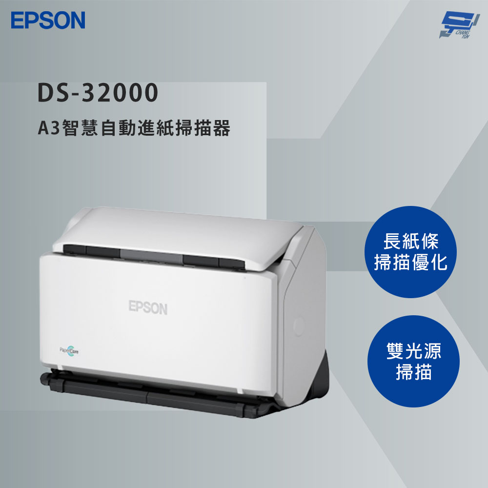 昌運監視器 EPSON 愛普生 DS-32000 A3智慧自動進紙掃描器 雙光源掃描, , large