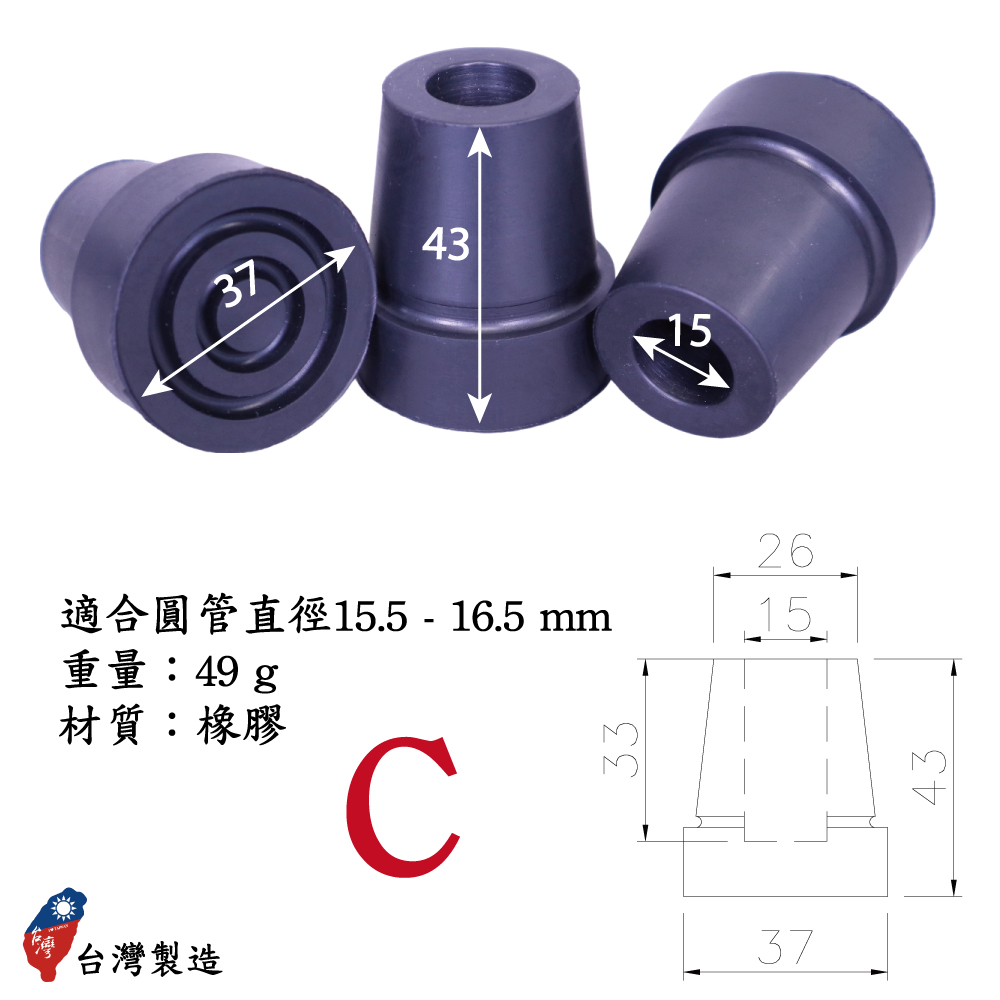 [好好杖] #C拐杖腳墊,手杖橡膠腳套,柺杖防滑腳墊,止滑腳套,家具腳套,傢俱腳墊-5分管/16mm 孔徑/黑色(4入裝), , large