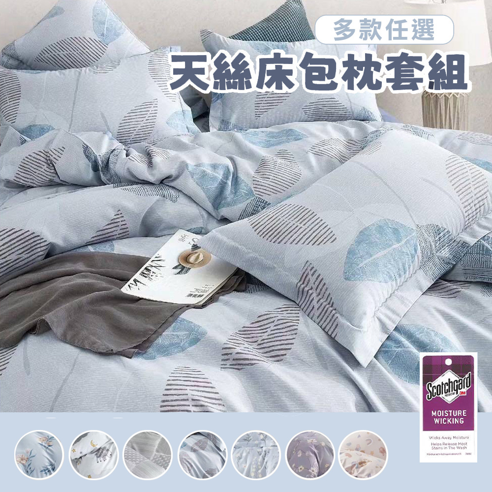 [寢室安居]萊賽爾天絲吸濕排汗枕套床包組, , large