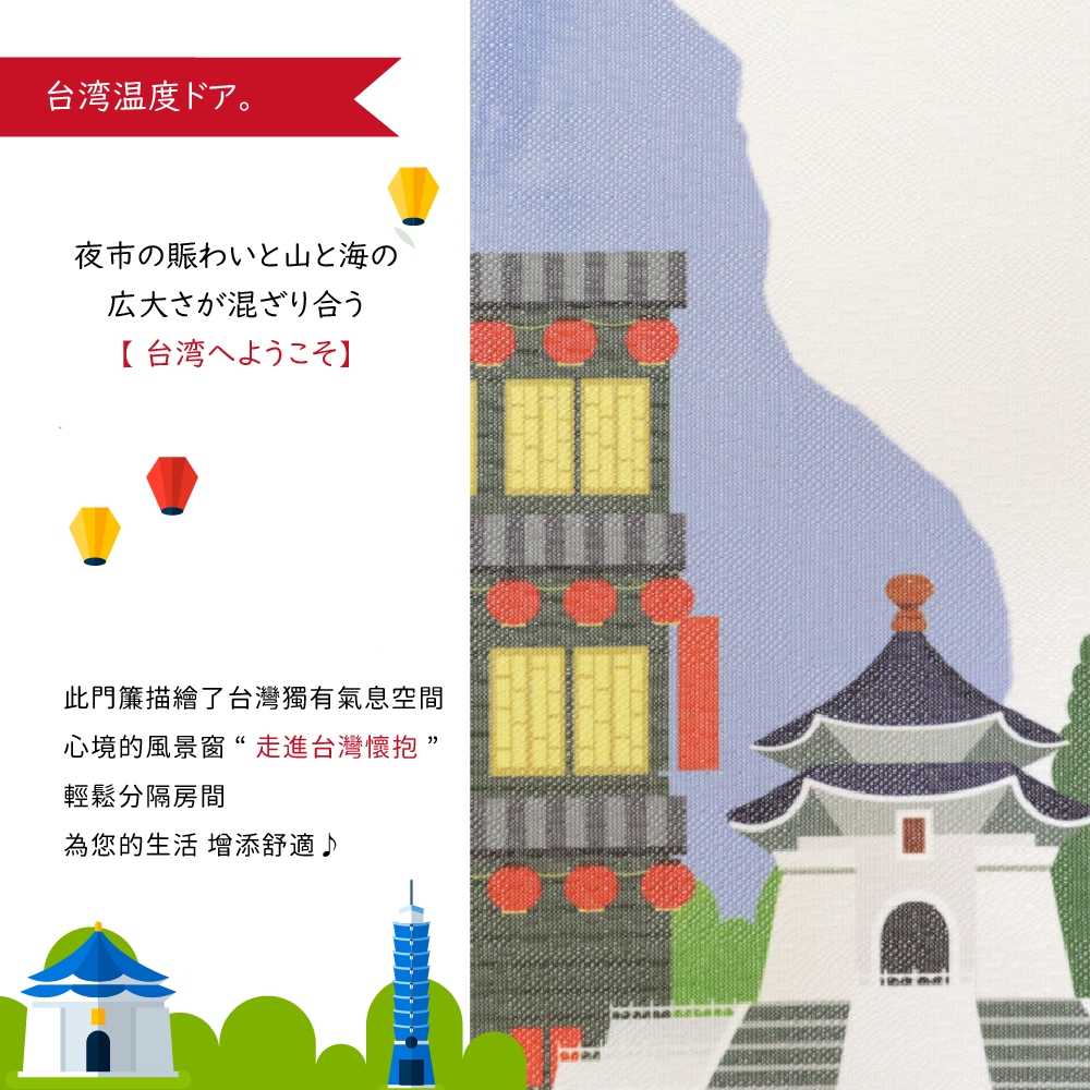 日本製【コスモ】中門簾《歡迎來到台灣》, , large