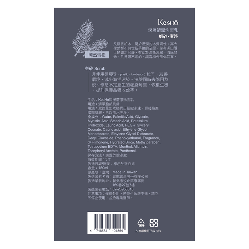 Kesho深層清潔洗面乳, , large