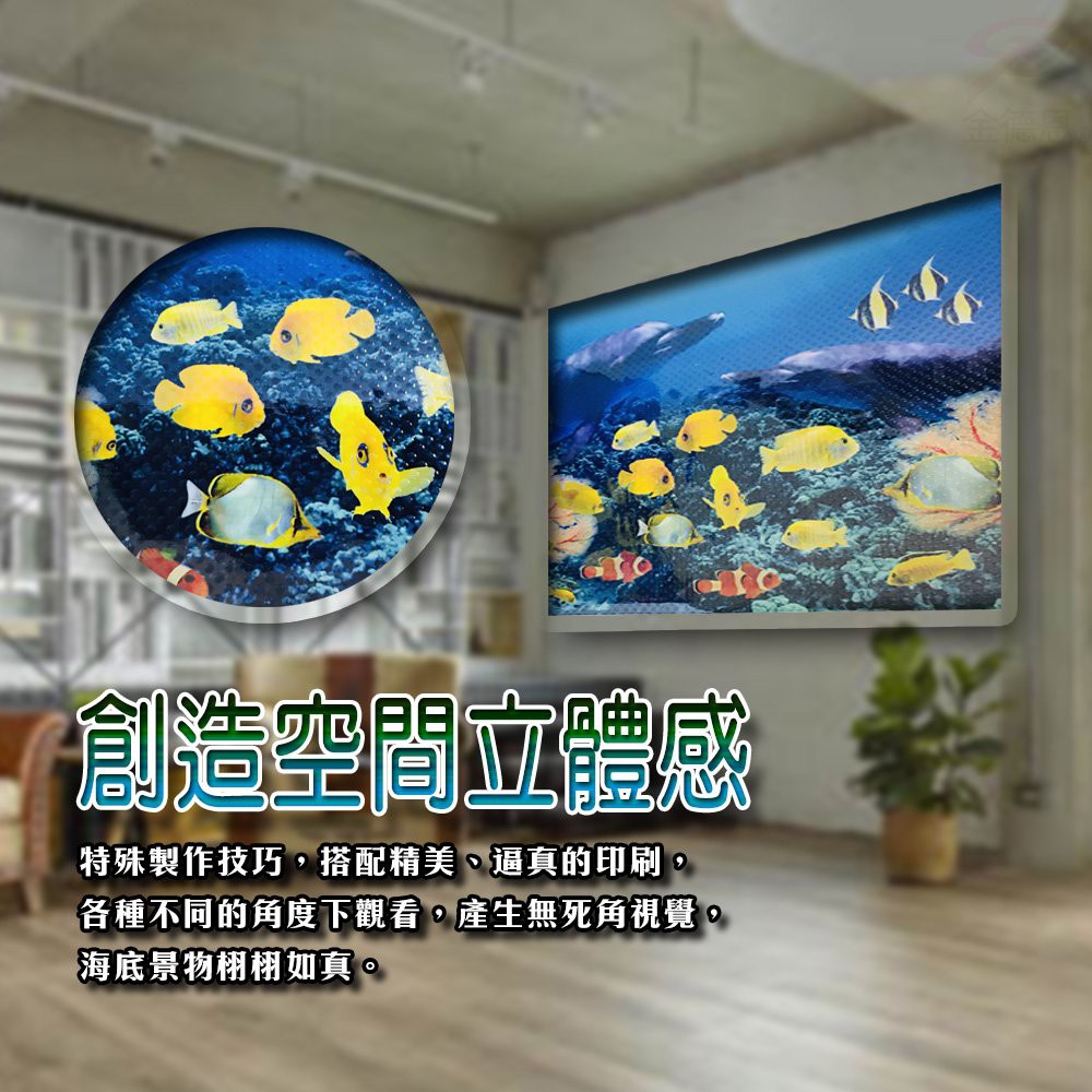金德恩 GS MALL 台灣製造 海底世界裝潢壁貼 150x58cm 海底世界壁貼 裝潢壁貼 壁貼 窗貼 家飾壁貼 4D壁貼, , large