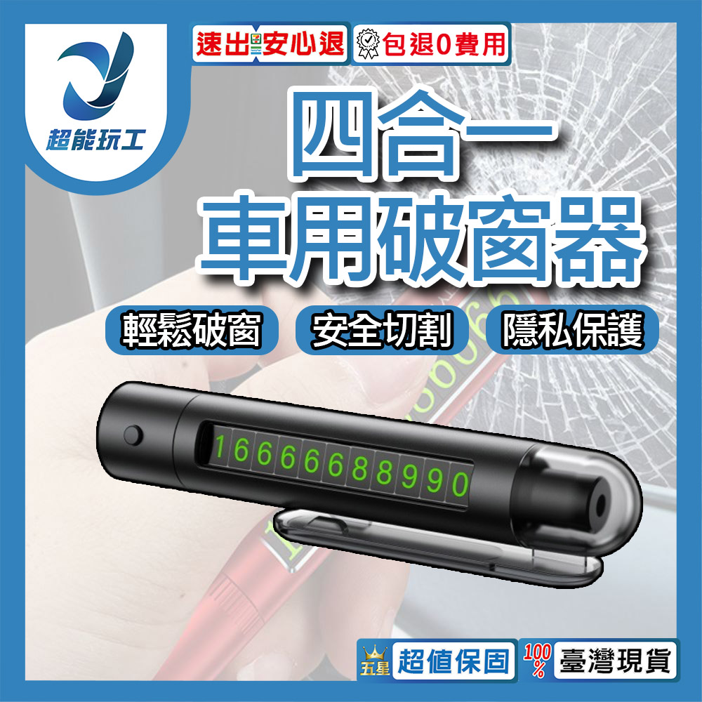 Car 4-in-1 window breaker (with light) - black