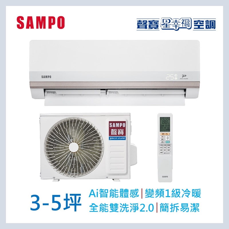 聲寶AM/AU-PH22DC 1-1 星幸福變頻冷暖空調, , large
