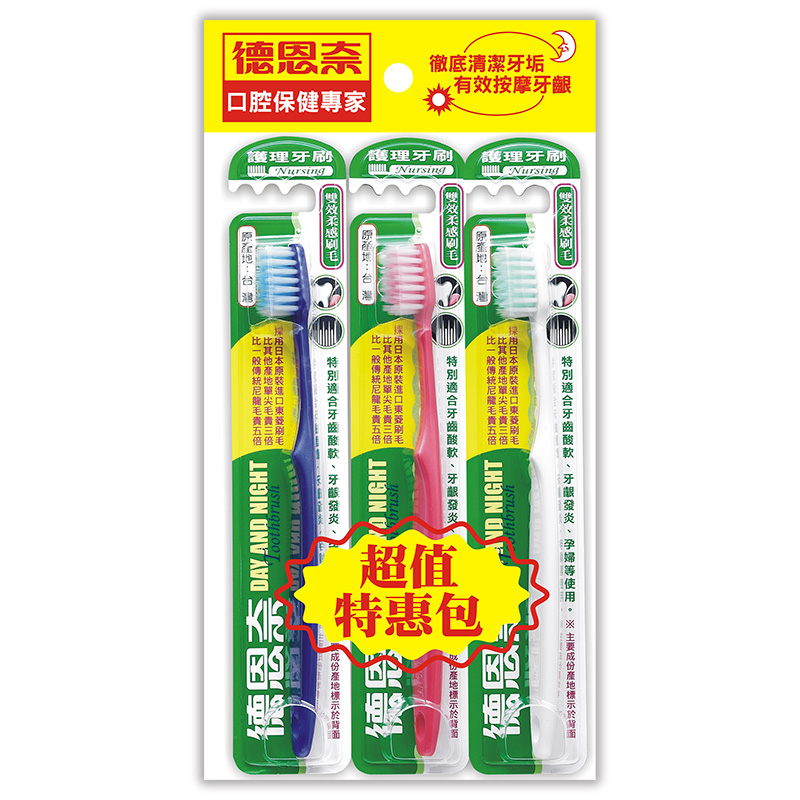 002含贈Day And Night Nursing Toothbrush, , large