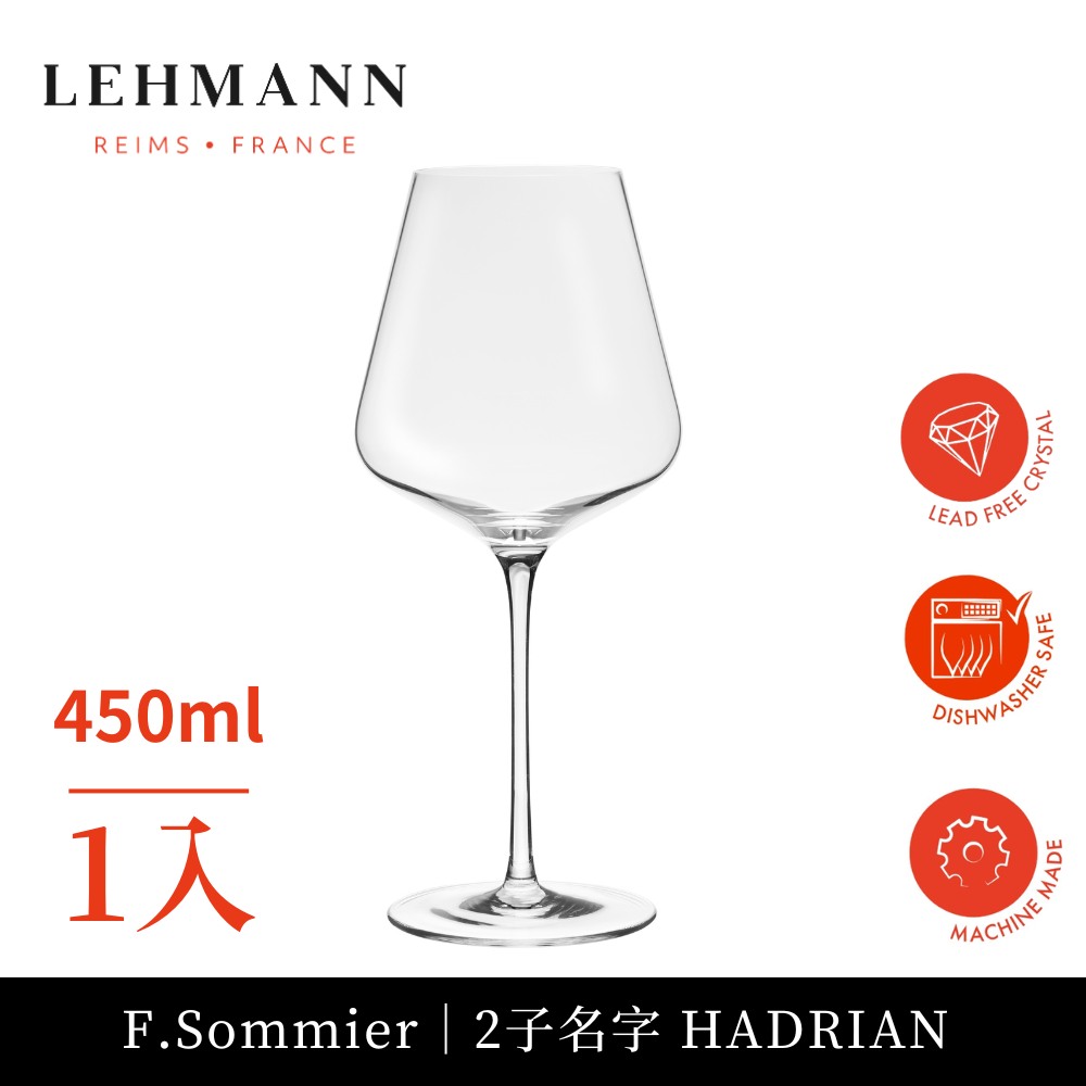 [傑凱國際] 法國 Lehmann Hadrien 450-子名字 紅/白酒杯 450ml, , large