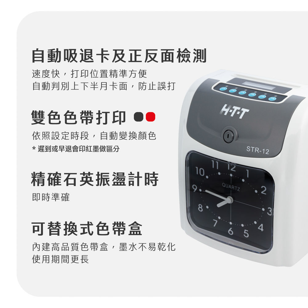HTT 六欄位雙色微電腦打卡鐘 STR-12, , large