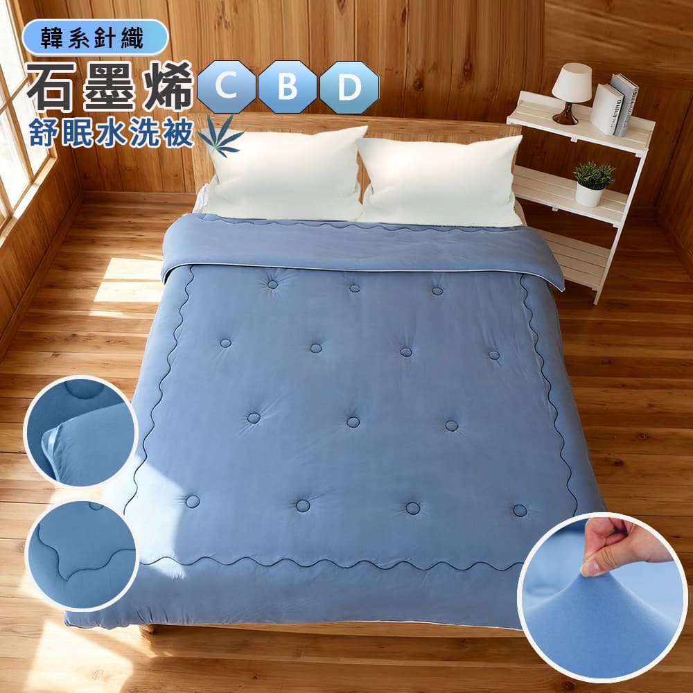 【寢室安居】韓系石墨烯CBD針織Q軟棉花糖舒眠水洗被, , large
