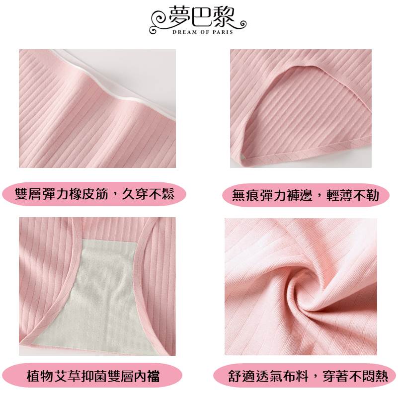 [夢巴黎] 日系條紋純棉無痕艾草內褲 抑菌 大尺碼內褲 低腰內褲 無痕內褲 純棉內褲 女生內褲 內褲 夢巴黎, 粉色, large