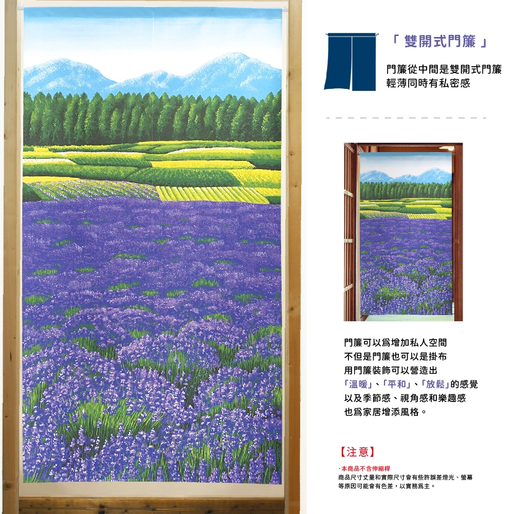 日本製【コスモ】長門簾《薰衣草田》, , large