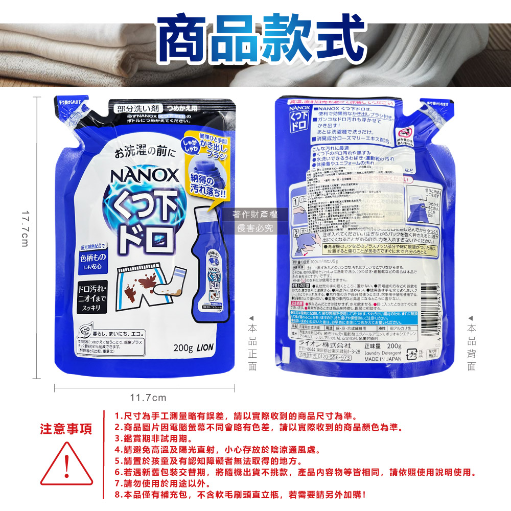 LION NANOX Stain Remover 200g, , large