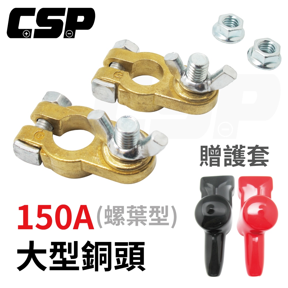 CSP 150A Battery Cable Terminal with covers for Car Truck