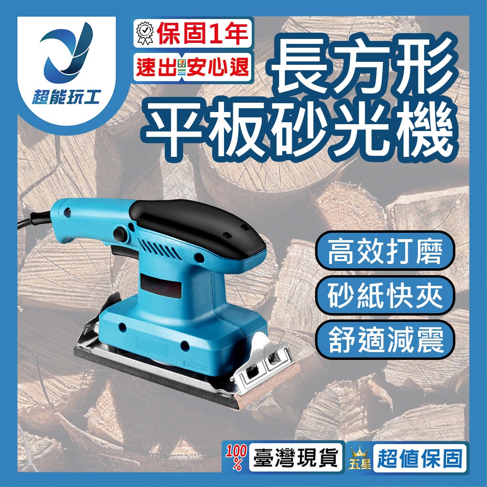 長型平板砂光機110V, , large