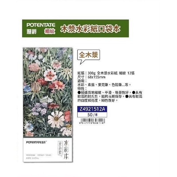 普斯AP 遵爵全棉/木漿水彩紙口袋本全木漿-Z4921512A, , large