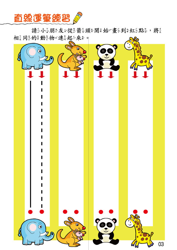 《南門書局》單本繪本館~幼兒全腦開發1-幼兒運筆 1本, , large