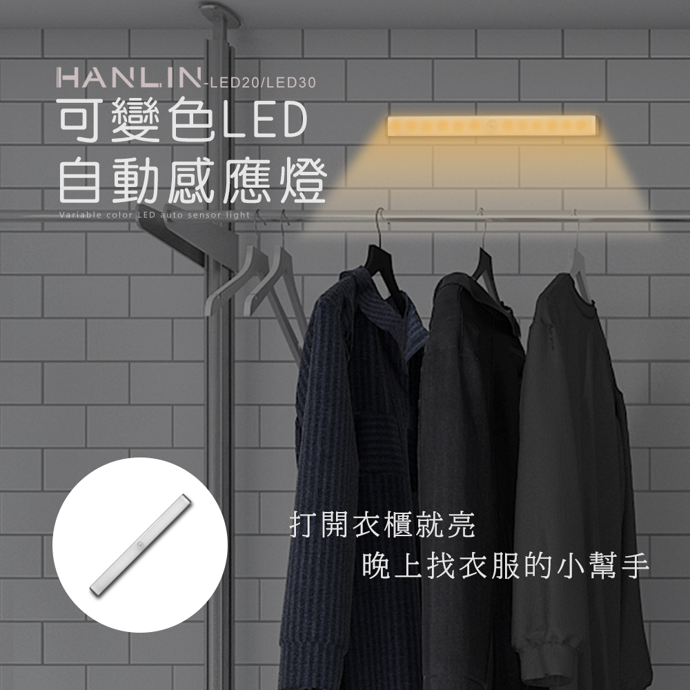 [HANLIN]-LED20 可變色LED自動感應燈#USB 充電 小夜燈 露營燈 磁吸感應燈 櫥櫃燈, , large