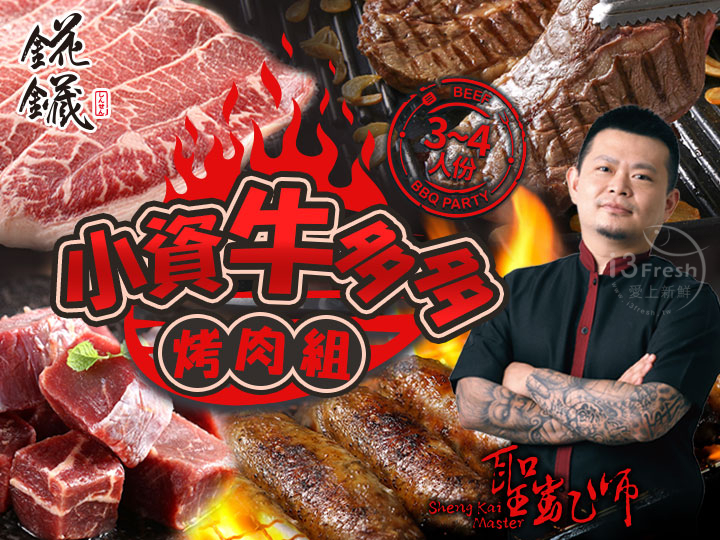 【i3Fresh】Beef BBQ set, , large