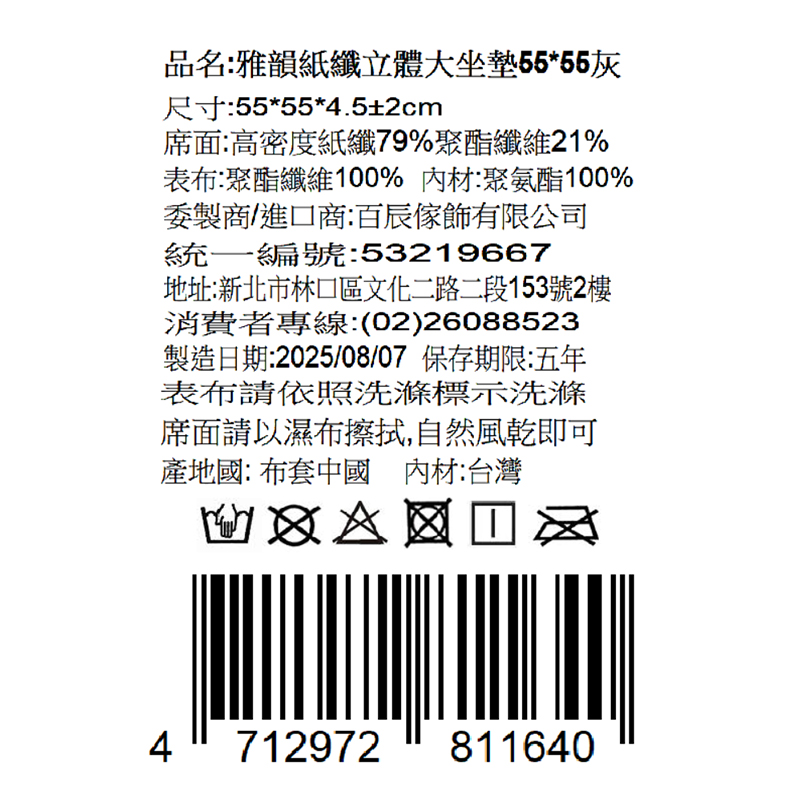 雅韻紙纖立體大坐墊55*55, , large