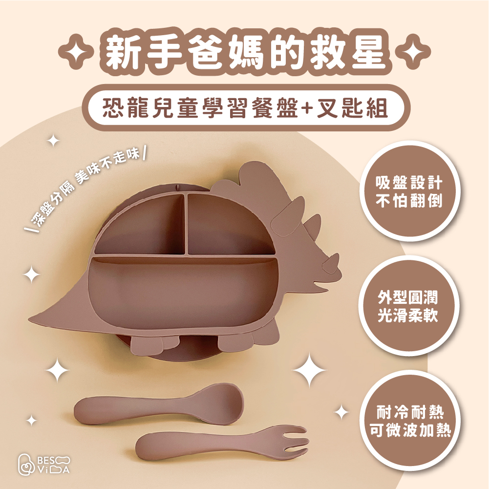 [芝欣]兒童學習餐盤叉匙組-三角龍款_環保碗盤/吸盤/兒童餐具/有效抗菌/耐高溫/耐酸鹼/微波/冷凍, , large