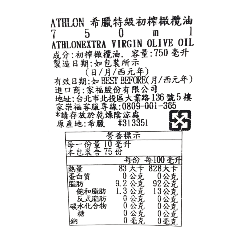 ATHLONEXTRA VIRGIN OLIVE OIL, , large