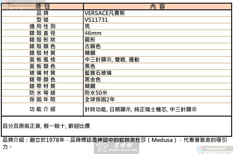 [星晴錶業]VERSACE手錶,46mm,VS11731黑色錶面古銅色錶殼黑金色精鋼錶帶款, , large