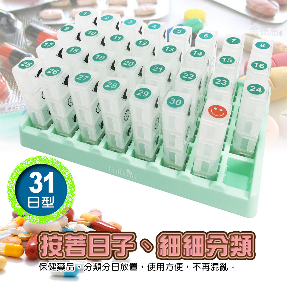 GS MALL 31日微笑透明藥盒 藥盒 隨身藥盒 收納藥盒 31日藥盒 微笑藥盒 透明藥盒 收納盒, , large