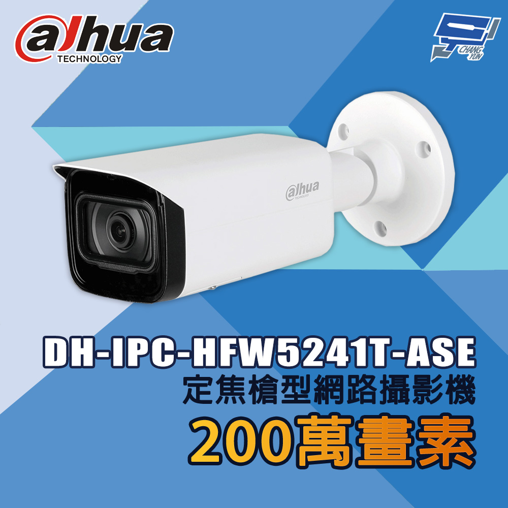 昌運監視器 大華 DH-IPC-HFW5241T-ASE 200萬畫素 定焦槍型網路攝影機, , large