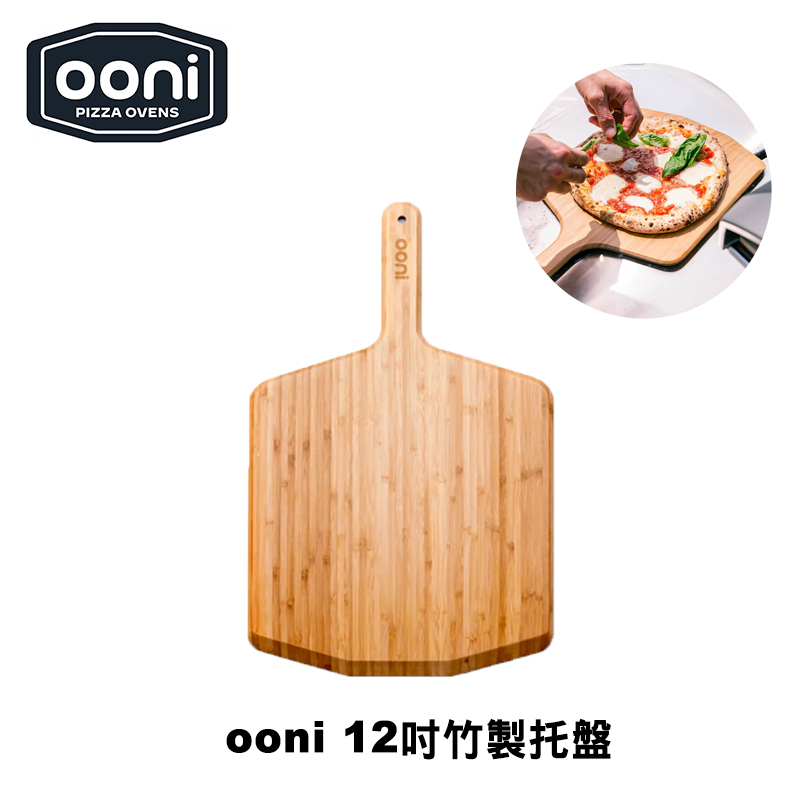 [OONI戶外窯烤爐]竹製披薩托盤12吋 Bamboo Pizza Peel Serving Board 握把托盤 上菜托盤 木質托盤 壽司/牛排/麵包/披薩木板