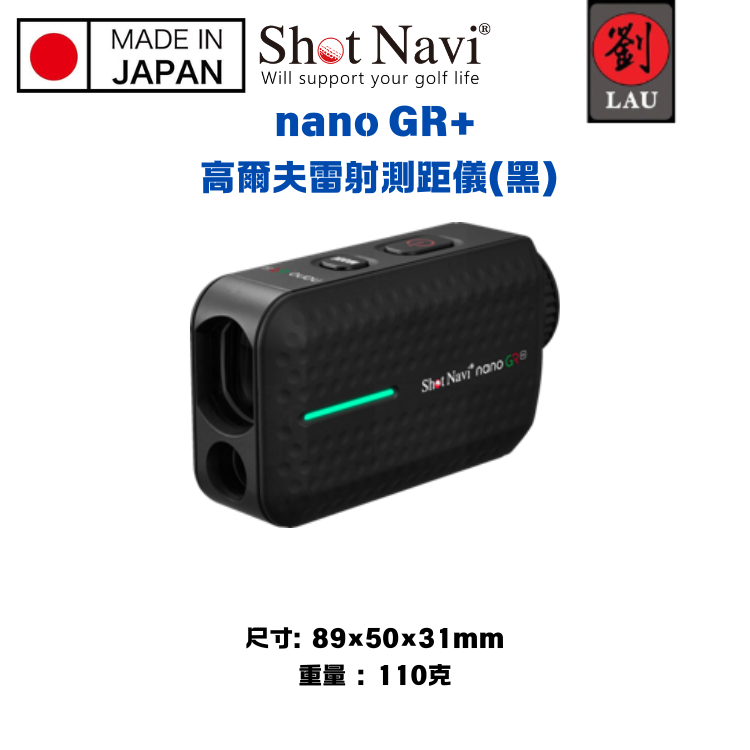 【日本製】 Shot Navi nano GR+ 高爾夫雷射測距儀(黑), , large